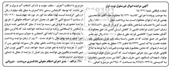 مزایده,مزایده پلاک ثبتی مساحت 368.03متر