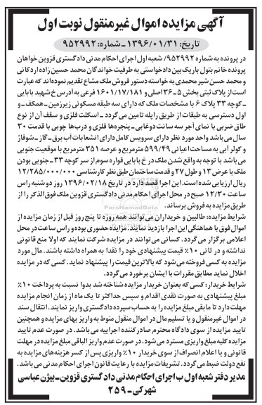 مزایده,مزایده پلاک ثبتی مساحت اعیان 599.49متر 