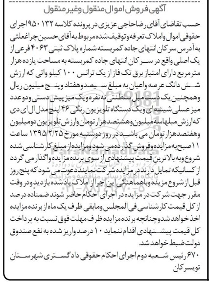 مزایده,مزایده پلاک ثبتی مساحت یازده هزار متر