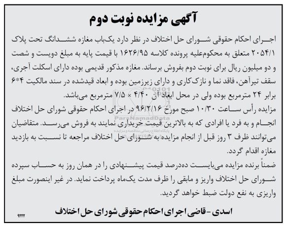 مزایده,مزایده یکباب مغازه بیست و چهار متر