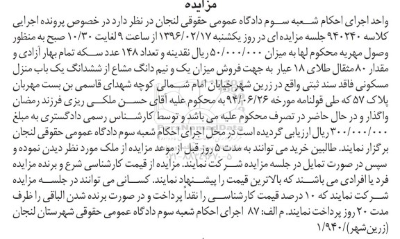 مزایده,مزایده یک و نیم دانگ مشاع از منزل مسکونی