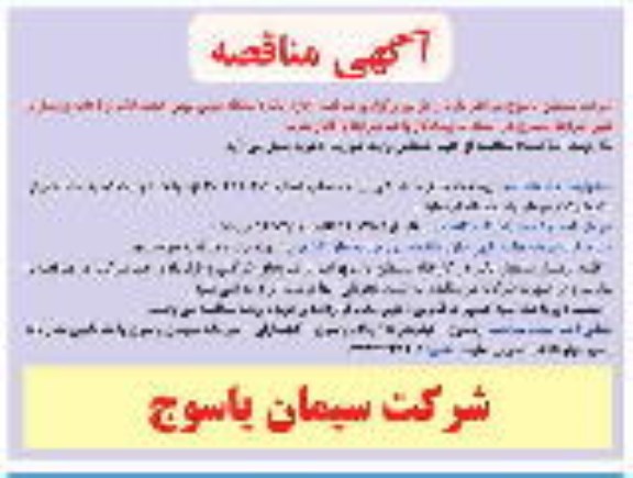 آگهی مناقصه , مناقصه اجاره یکدستگاه مینی بوس
