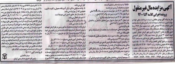 مزایده,مزایده ششدانگ پلاک مساحت 382متر