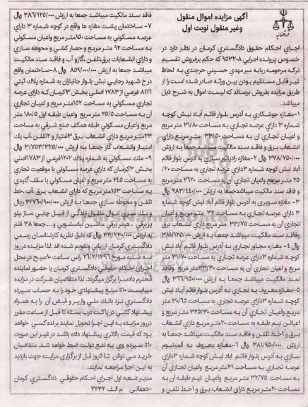 مزایده,مزایده املاک شامل مغازه و ملک مسکونی نوبت اول