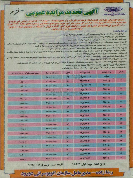 آگهی مزایده، مزایده فروش 20 دستگاه اتوبوس
