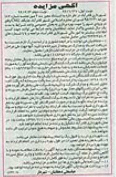 مزایده , مزایده جایگاه CNG نوبت دوم