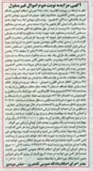 مزایده,مزایده ساختمان تجاری مسکونی 197.18متر نوبت دوم