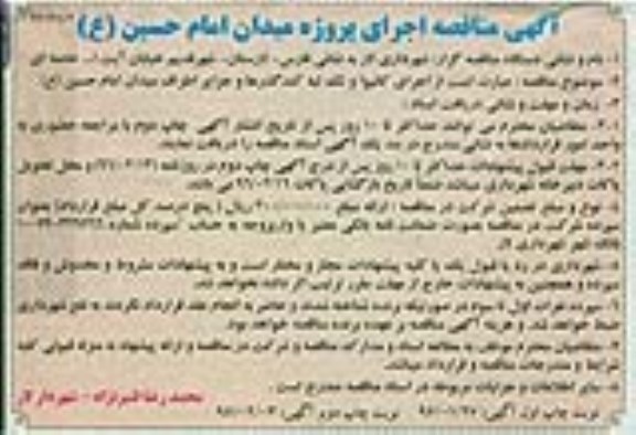 آگهی مناقصه , مناقصه  اجرای کانیوا و تک لبه کندگذرها و جزایر نوبت دوم 