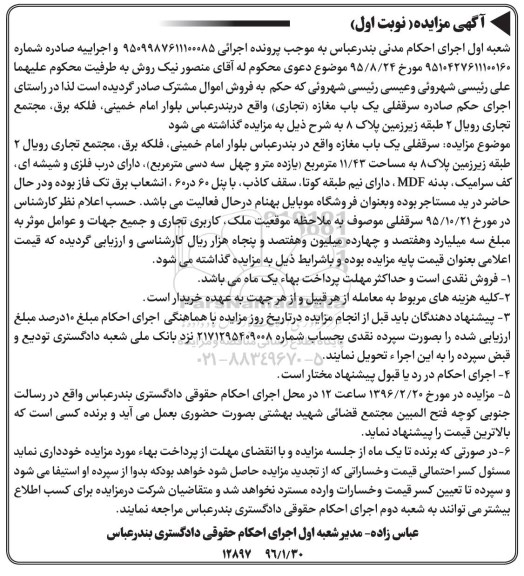 مزایده,مزایده یکباب مغازه تجاری مساحت 11.43متر