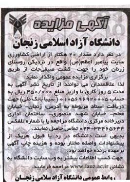 مزایده,مزایده واگذاری مقدار 20 هکتار از اراضی کشاورزی