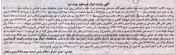 مزایده,مزایده ششدانگ پلاک ثبتی 188.02متر