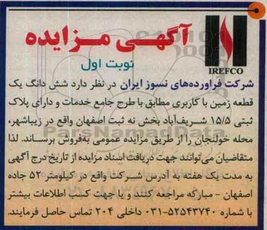 مزایده,مزایده فروش ششدانگ زمین بخش نه ثبت اصفهان 