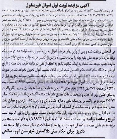 مزایده,مزایده کلاسه 922544 ملک با عرصه 306.77متر