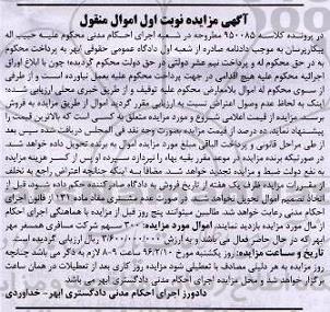 مزایده 300 سهم از شرکت مسافربری همسفر ابهر