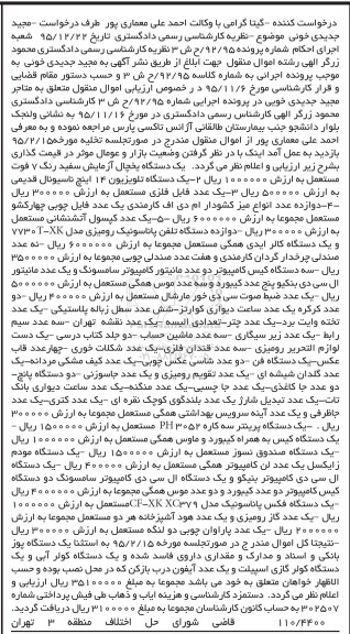 مزایده یک دستگاه یخچال  ...