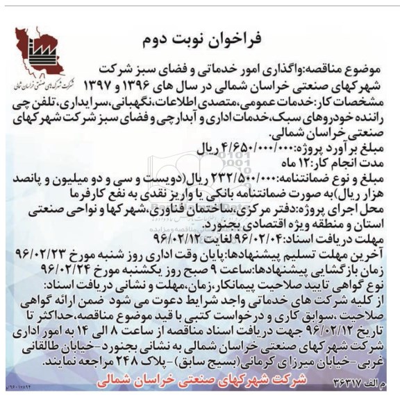 فراخوان, فراخوان واگذاری امور خدماتی و فضای سبز- نوبت دوم 