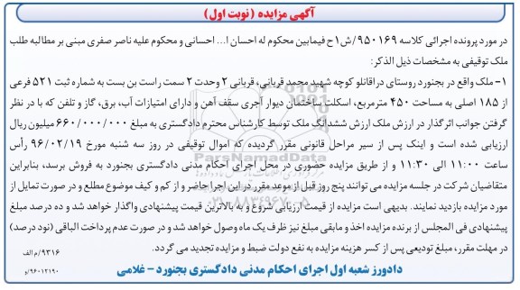 مزایده,مزایده ملک مساحت 450 متر نوبت اول