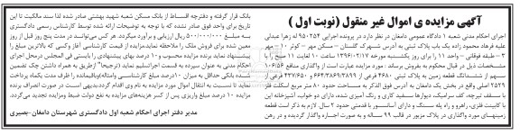 مزایده,مزایده منافع 106.56 سهم از ششدانگ قطعه زمین