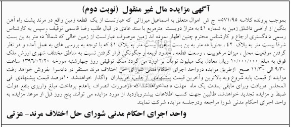 مزایده,مزایده یک قطعه زمین مساحت دویست متر نوبت دوم