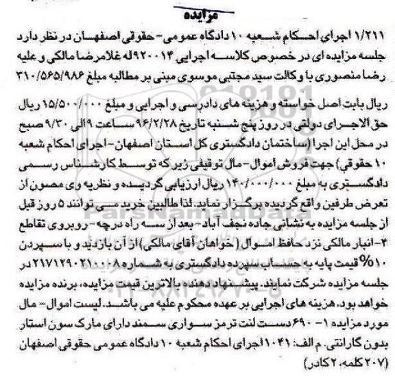 مزایده , مزایده فروش 690 دست لنت ترمز سواری