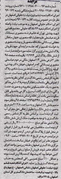 مزایده,مزایده خانه مسکونی مخروبه مساحت 212.8متر 