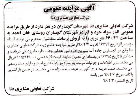 مزایده,مزایده فروش انبار سوله مساحت 660.44متر