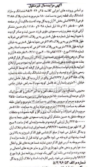 مزایده,مزایده ششدانگ زمین مساحت صد و هشتاد متر 