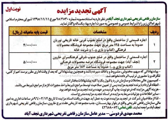 تجدید مزایده , اجاره قسمتی از ساختمان