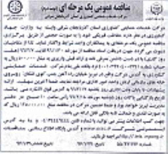 مناقصه عمومی یک مرحله ای , مناقصه حفاظت فیزیکی- نوبت دوم