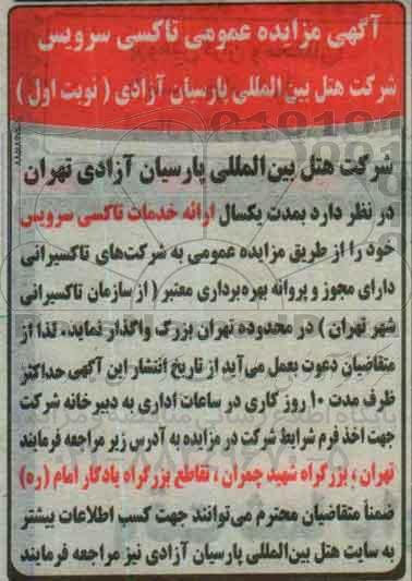 مزایده عمومی, مزایده عمومی تاکسی سرویسی
