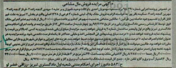 مزایده,مزایده ملک با عرصه 282.7متر