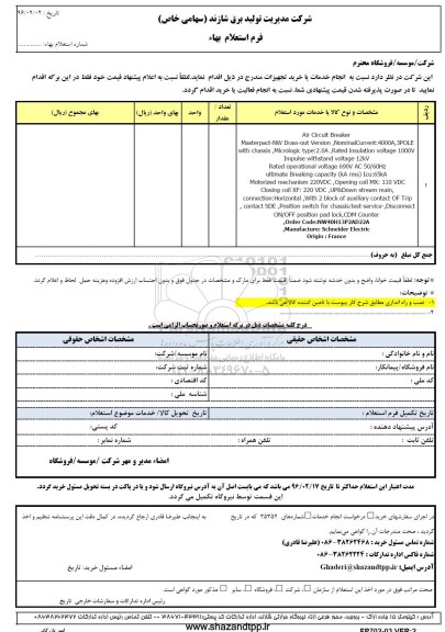 استعلام بهاء , استعلام بهاء AIR CIRCUIT BREAKER 