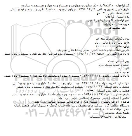 فراخوان , فراخوان اجرای بخشی از شبکه جمع آوری فاضلاب شهرک صنعتی 