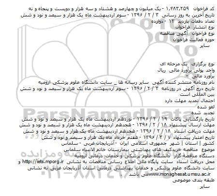 فراخوان ,فراخوان خریدکیف های بهداشتی بیمارستان خاتم الانبیاء 