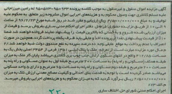 مزایده,مزایده ملک مساحت 412.85مترمربع