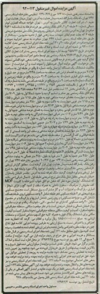 مزایده,مزایده ششدانگ اپارتمان مساحت 91.96متر