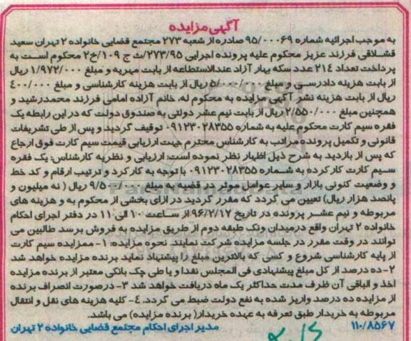 مزایده,  مزایده یک فقره سیم کارت