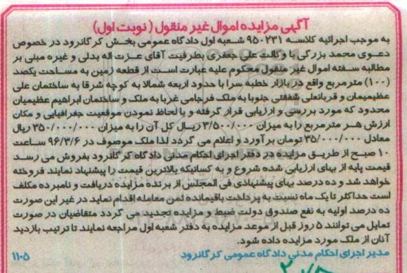 مزایده,مزایده زمین به مساحت یکصد مترمربع نوبت اول