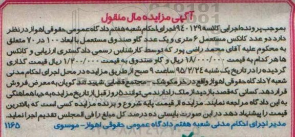 آگهی مزایده, مزایده فروش کانکس و گاو صندوق