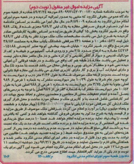 مزایده,مزایده ششدانگ یکباب مغازه به مساحت 38.86متر
