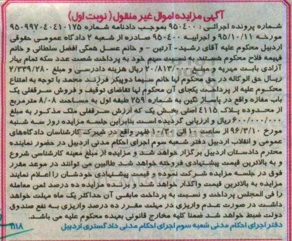 مزایده,مزایده سرقفلی مغازه مساحت 8.08متر