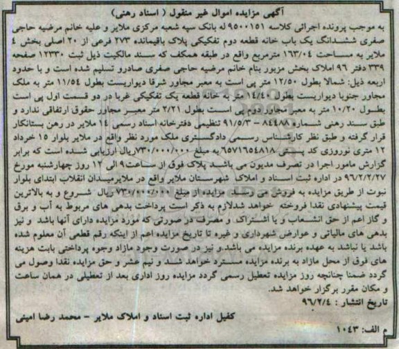 مزایده,مزایده ششدانگ یکباب خانه مساحت 163.04متر 