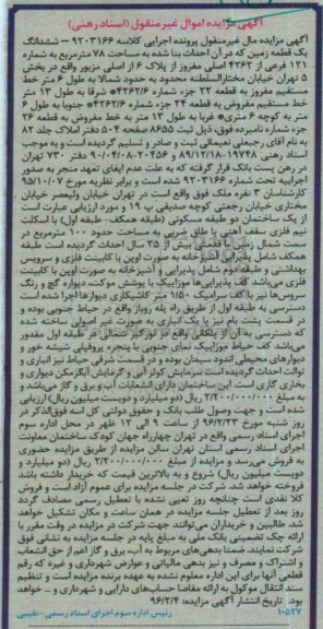 مزایده,مزایده ششدانگ زمین مساحت هفتاد و هشت متر