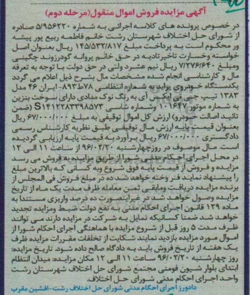 مزایده یکدستگاه خودروی پراید