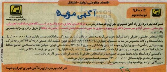 آگهی مزایده, مزایده واگذاری غرفه های تجاری خود نوبت دوم