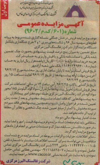 آگهی مزایده عمومی ,فروش درختان جنگلی نشانه گذاری شده