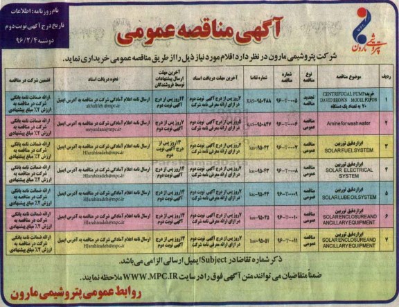 مناقصه , مناقصه خرید CENTRIFUGA PUMP ...نوبت دوم