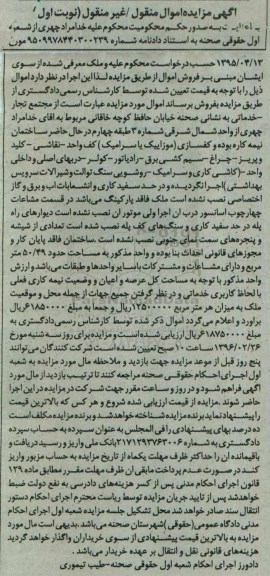 مزایده,مزایده مجتمع تجاری خدماتی نوبت اول