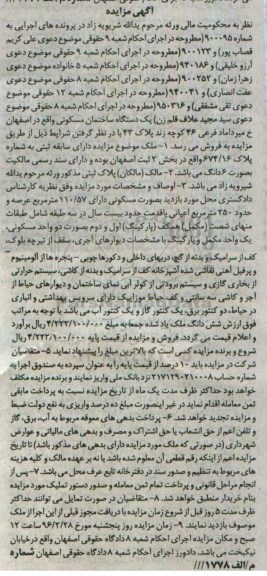 مزایده,مزایده ساختمان مسکونی عرصه 110.57مترمربع 