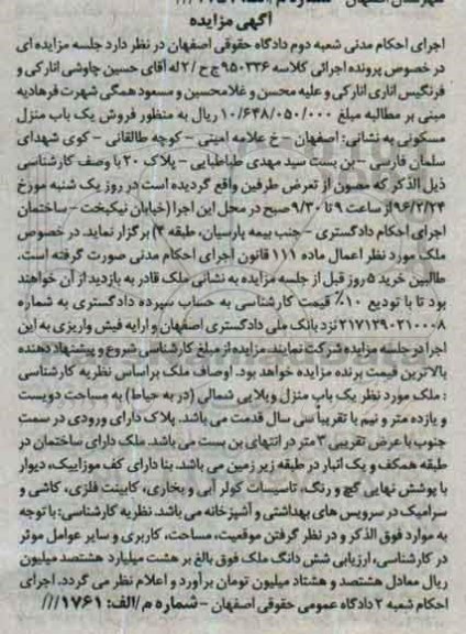 مزایده,مزایده منزل مسکونی مساحت دویست و یازده متر و نیم